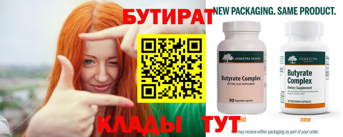 Выкса  БУТИРАТ Butirat  Вход с VPN 