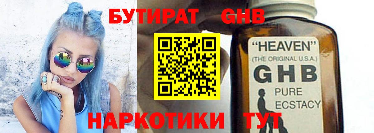 БУТИРАТ оксибутират Выкса