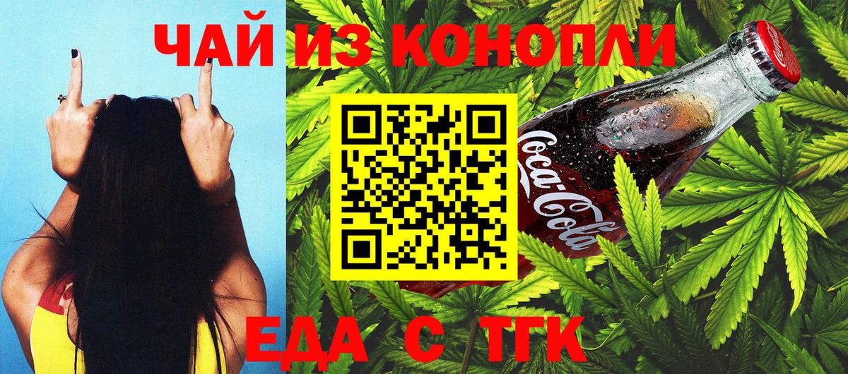 Еда ТГК конопля Выкса