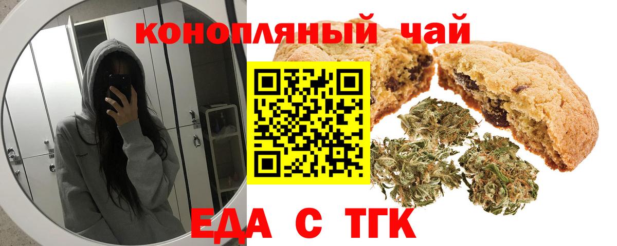 Еда ТГК марихуана  Вход с VPN  Выкса 