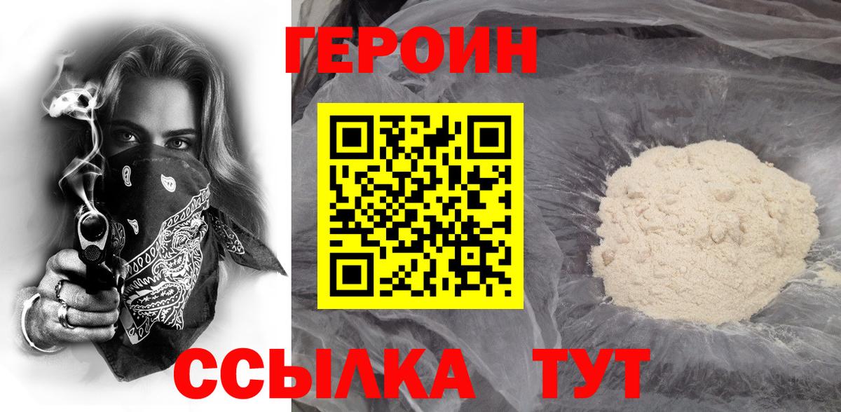 ГЕРОИН герыч  Вход с VPN  Выкса 
